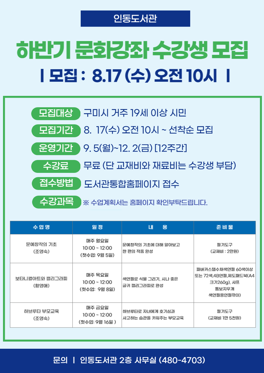 [인동] 2022년 하반기 문화강좌 수강생 모집  첨부 이미지