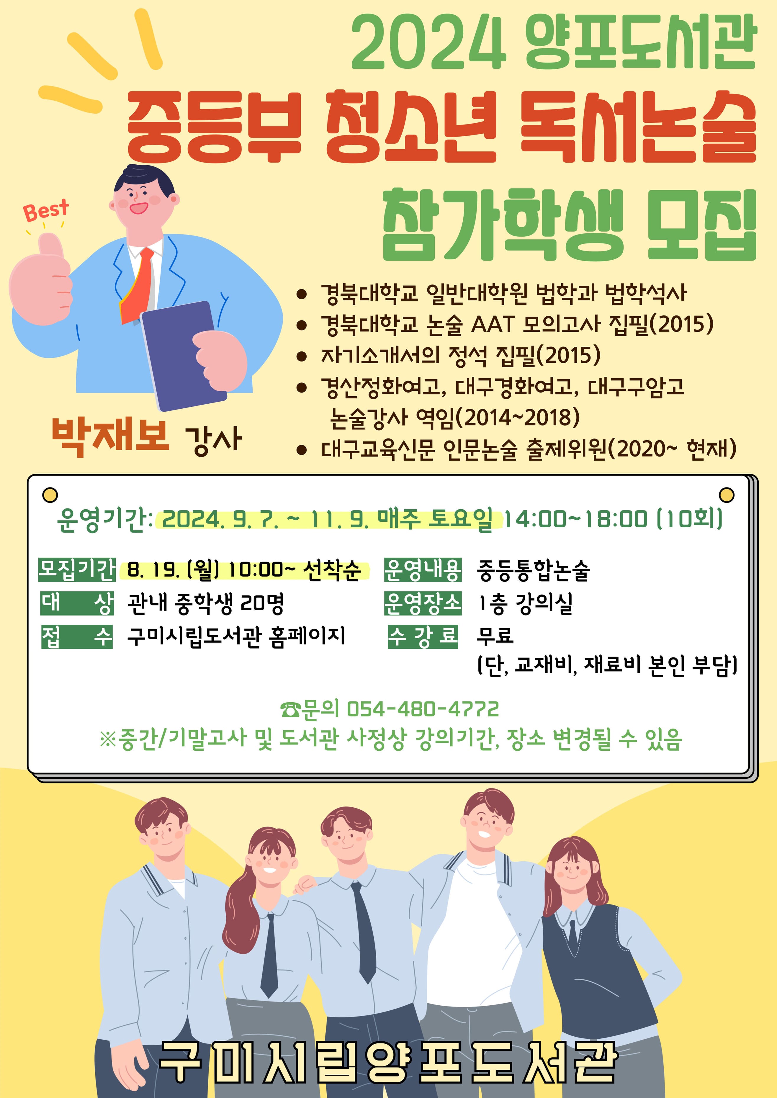 양포도서관 청소년 독서논술(중등부) 특강 참가학생 모집 첨부 이미지