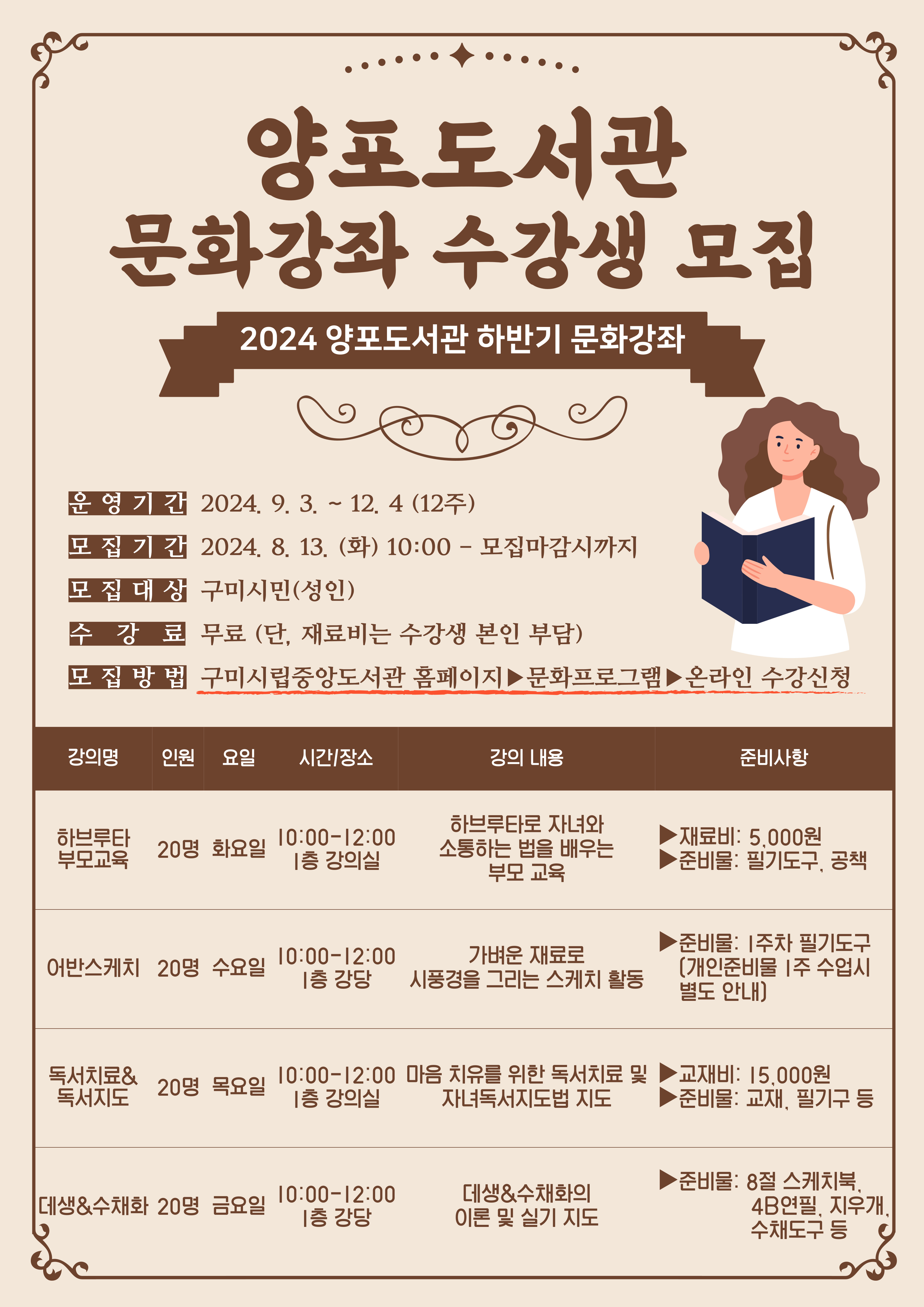 2024 하반기 문화강좌 수강생 모집(8.13 10:00부터~ ) 첨부 이미지