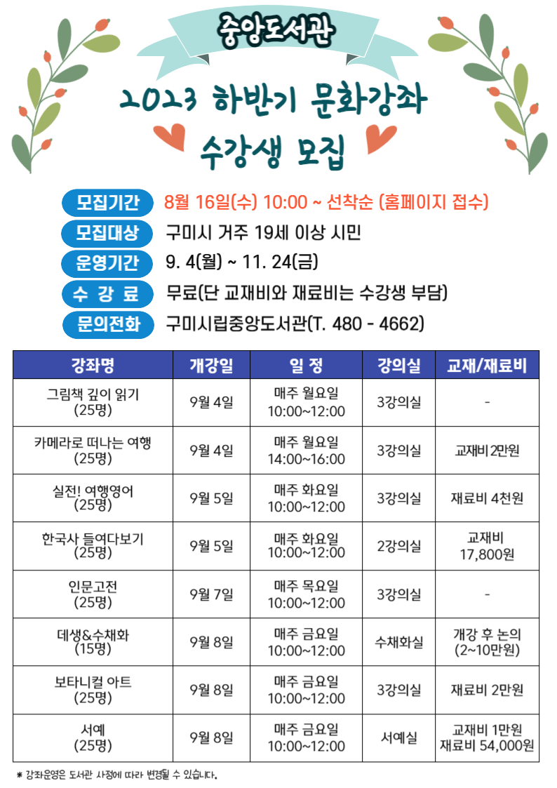 2023년 중앙도서관 하반기 문화강좌 수강생 모집 첨부 이미지