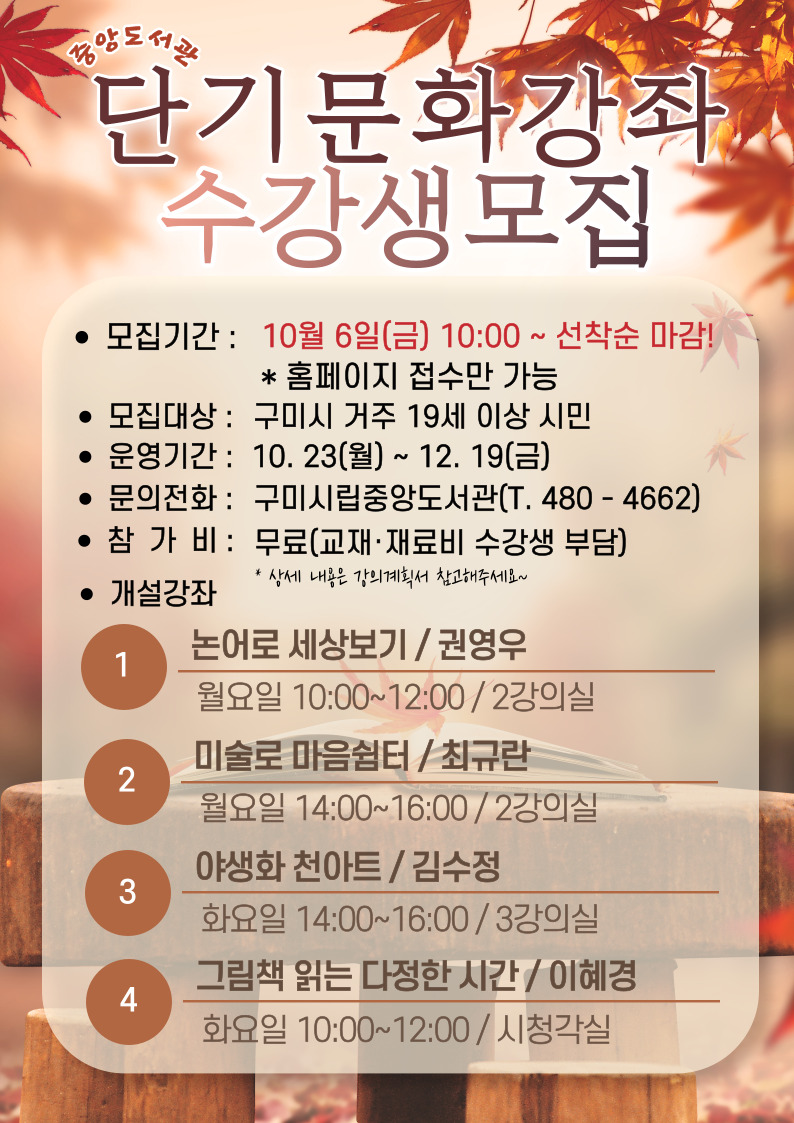 중앙도서관 단기문화강좌 수강생모집 첨부 이미지