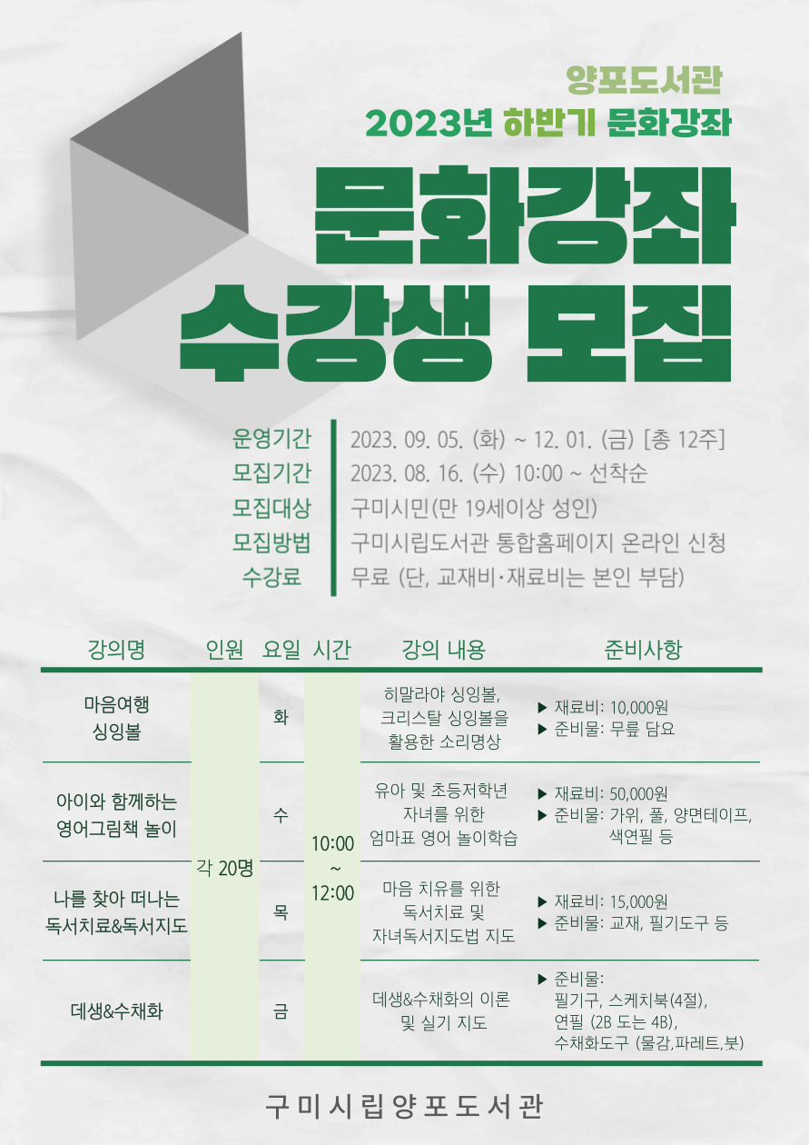 [양포]2023년 하반기 문화강좌 수강생 모집 첨부 이미지