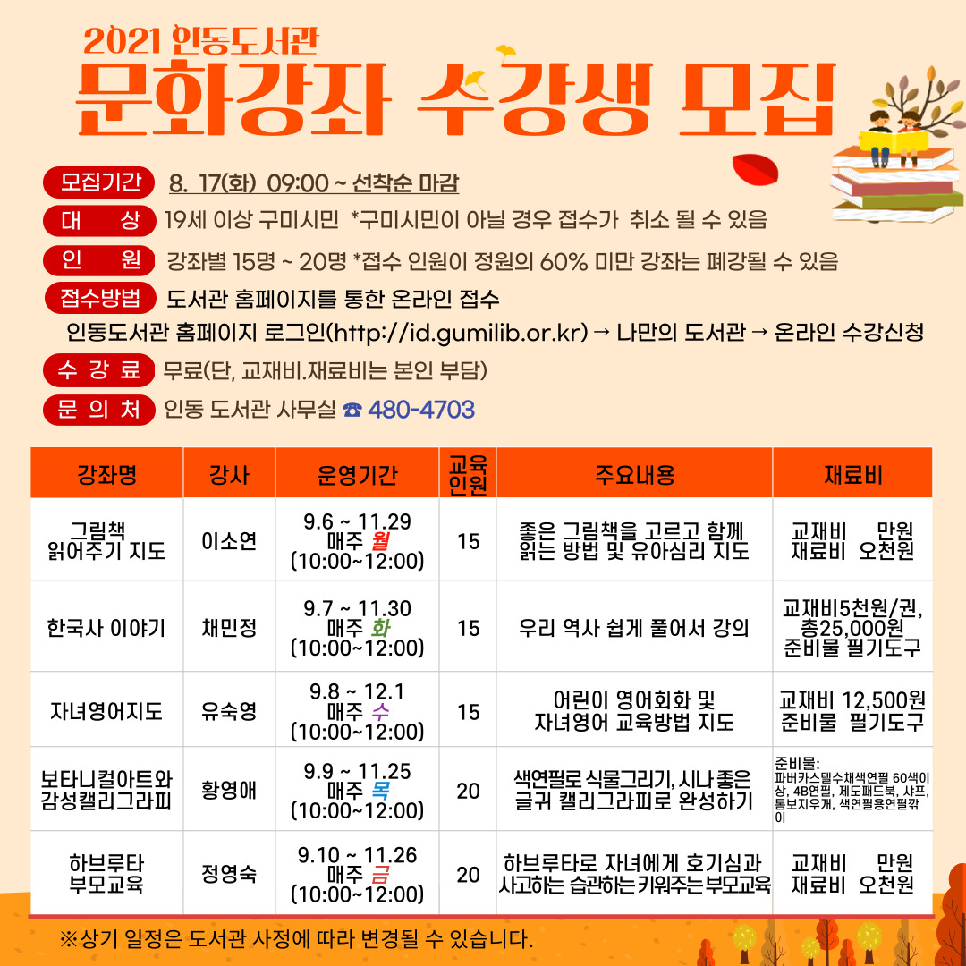 2021년 하반기 문화강좌 수강생 모집 첨부 이미지