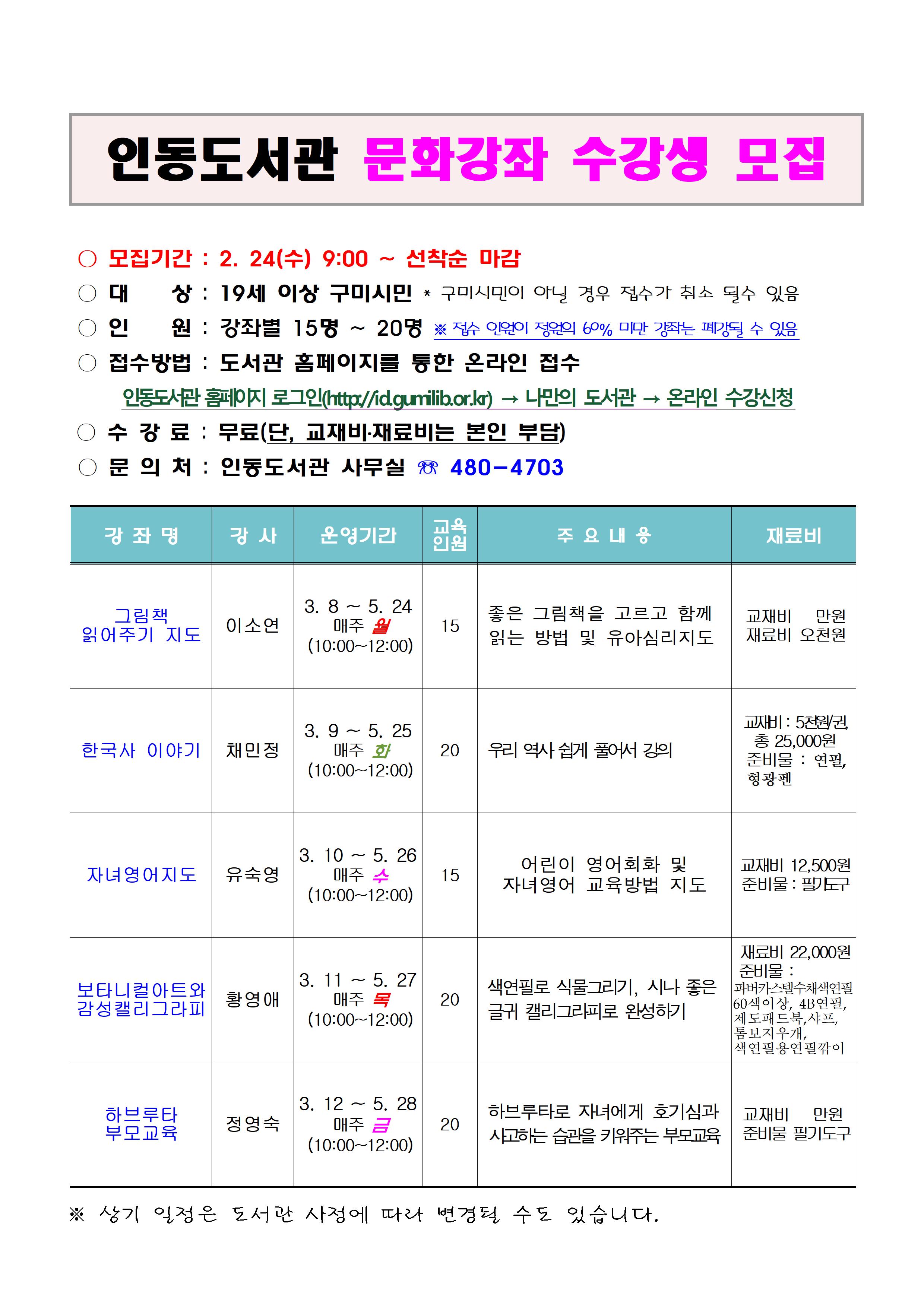2021년 상반기 문화강좌 수강생 모집 첨부 이미지