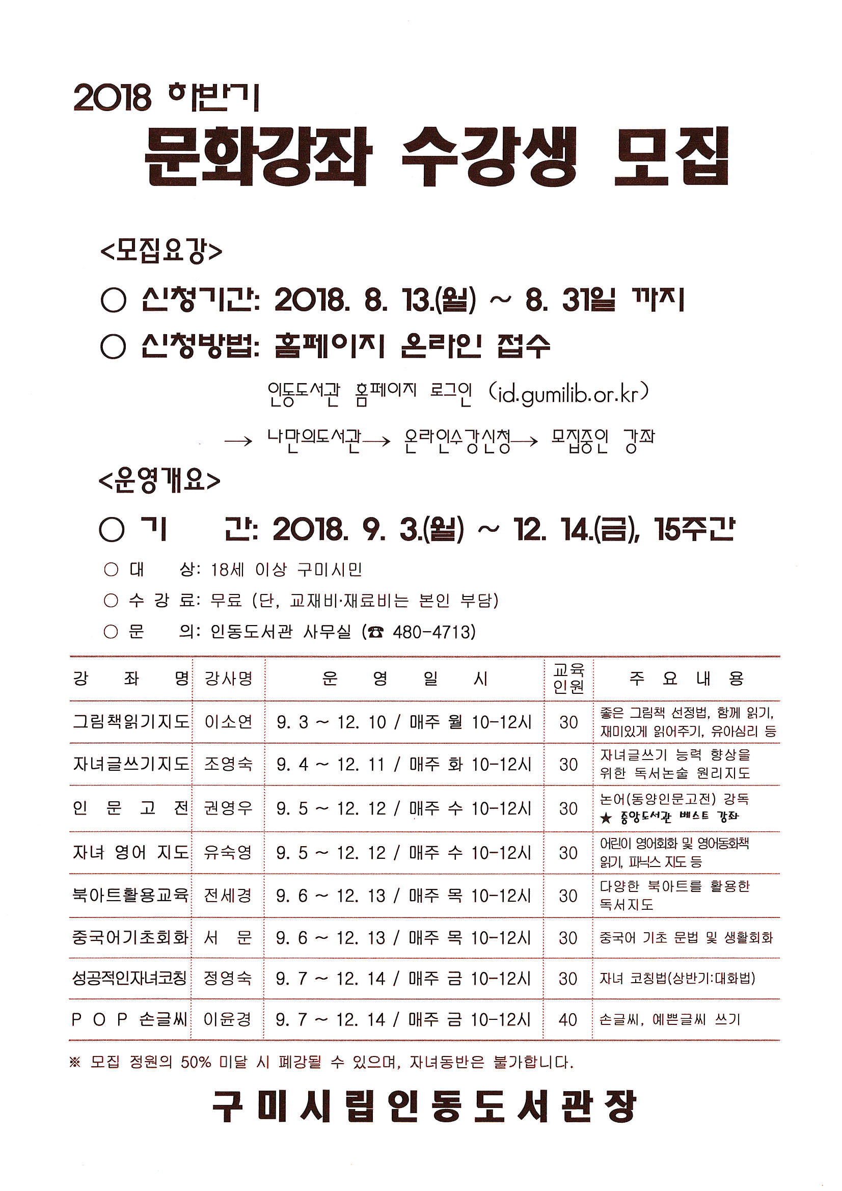 2018 하반기 문화강좌 수강생 모집 첨부 이미지