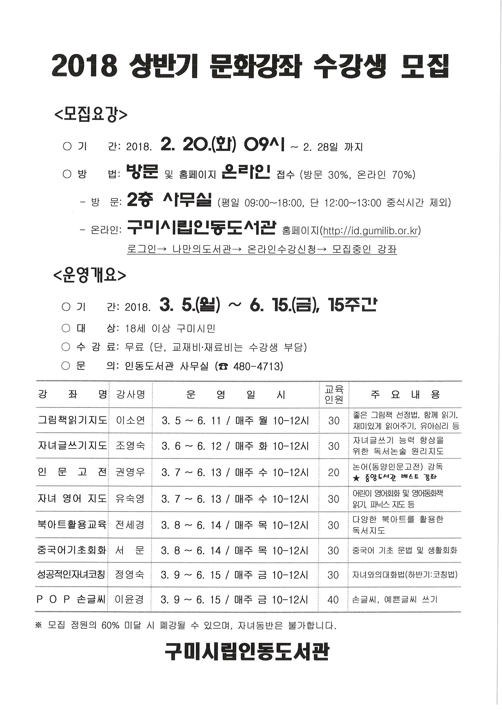 2018 상반기 문화강좌 수강생 모집 첨부 이미지