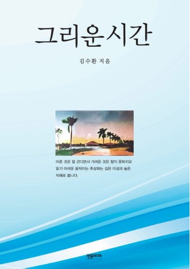 그리운 시간 첨부 이미지