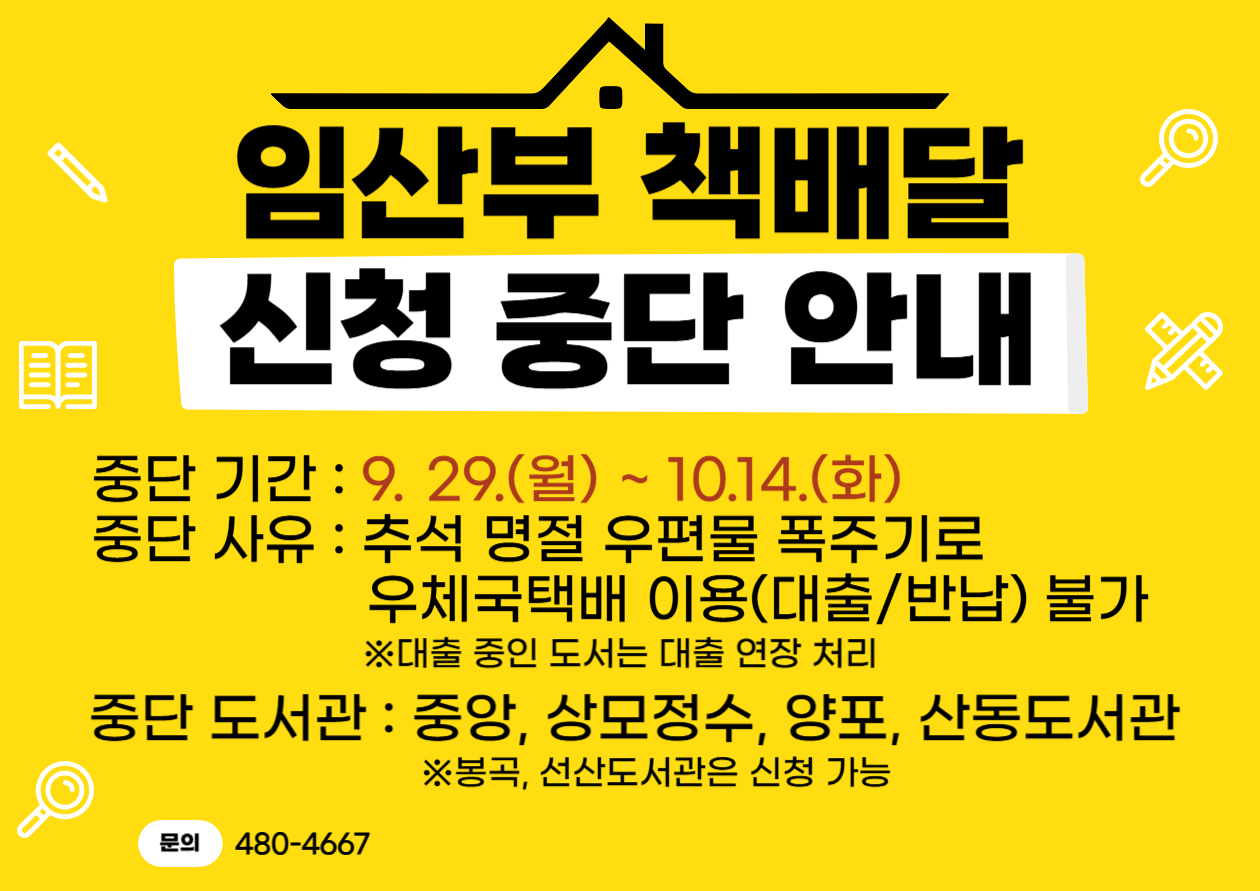 임산부 책배달 서비스 일시 중단 안내 첨부 이미지
