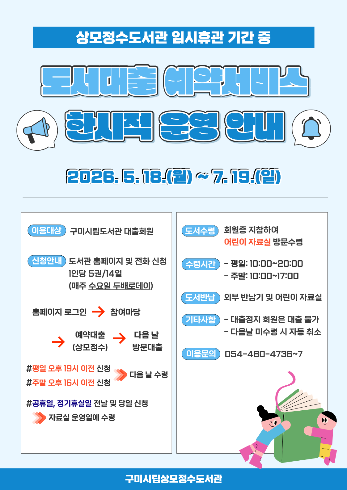 도서대출 예약서비스 운영 안내 첨부 이미지