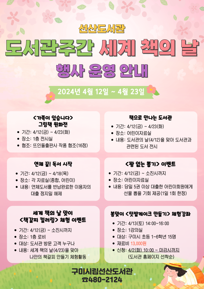 선산도서관 「도서관주간」및  「세계 책의 날」행사 안내 첨부 이미지
