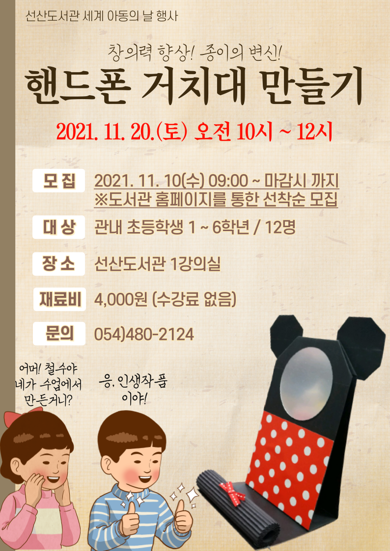 창의력 향상! 종이의 변신! 『핸드폰 거치대 만들기』참가자 모집 첨부 이미지