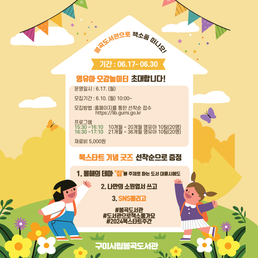 \'봉곡도서관\'으로 책소풍 떠나요! 첨부 이미지