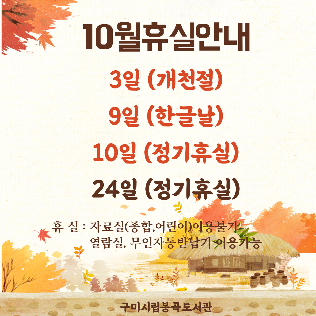 10월 휴실안내 첨부 이미지