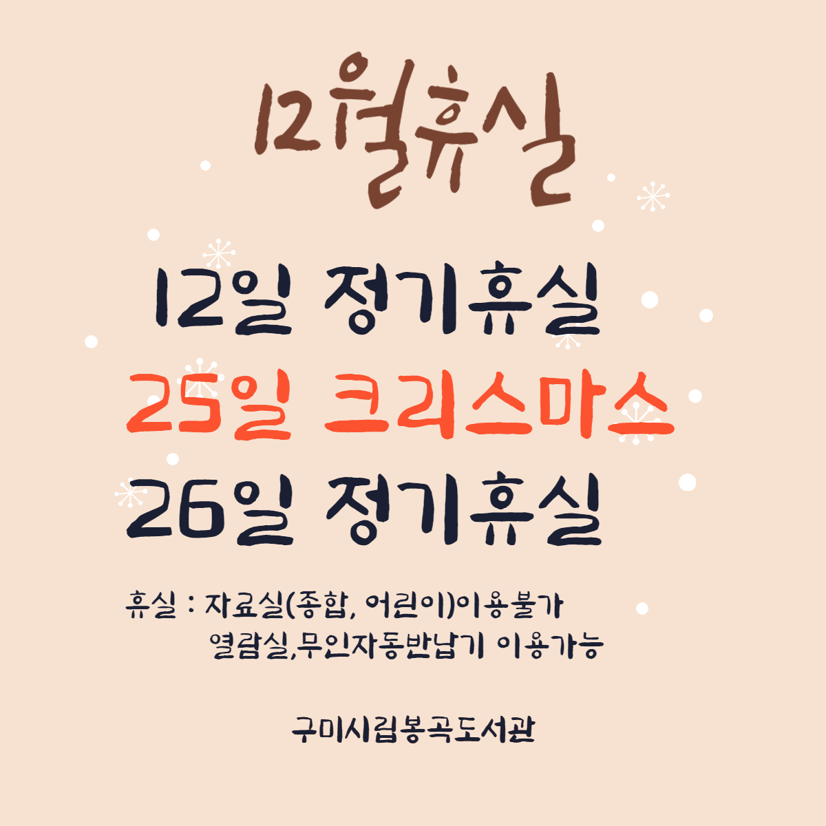 12월 휴실안내 첨부 이미지
