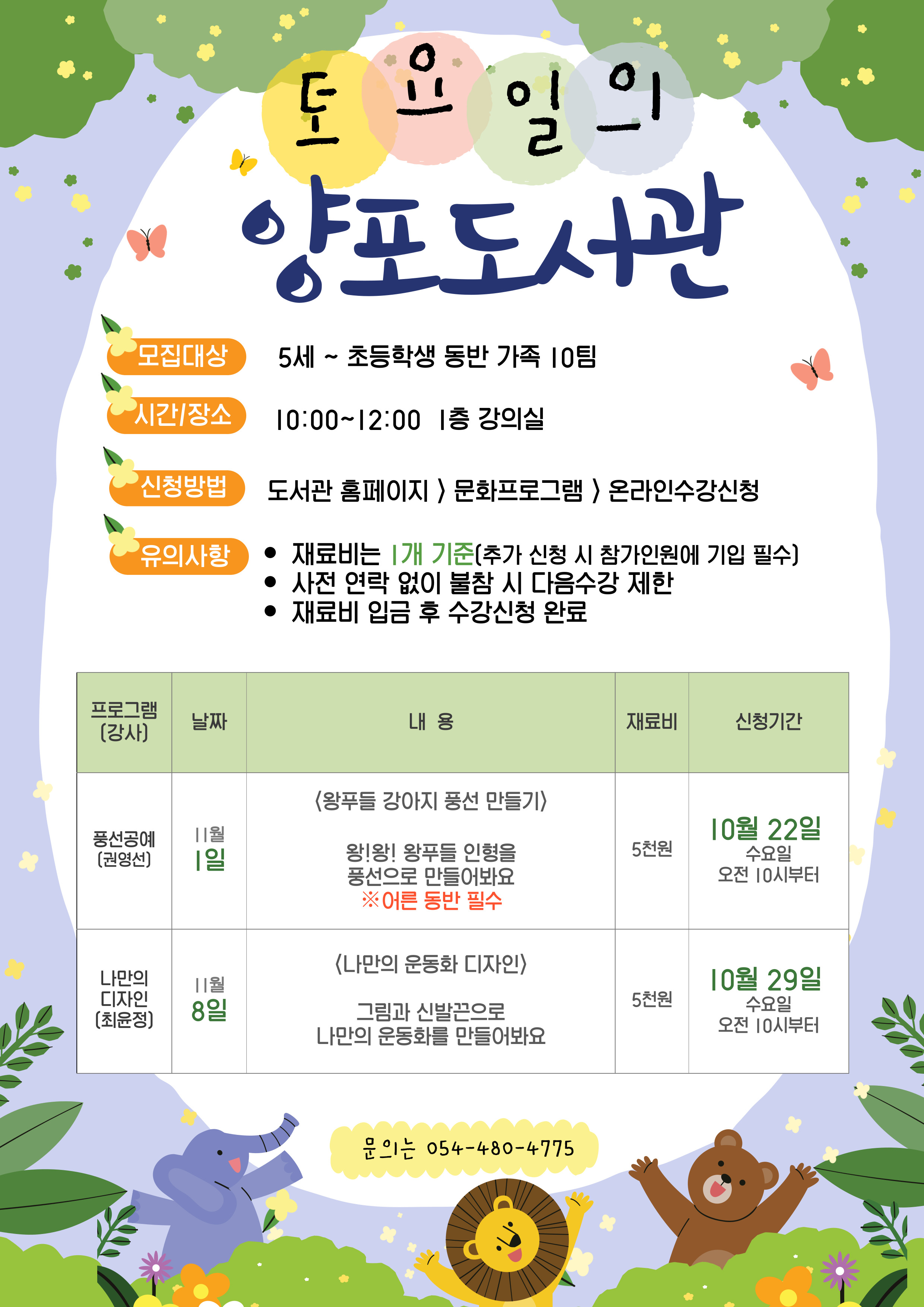 [토요일의 양포도서관] 11월 참여자 모집 첨부 이미지