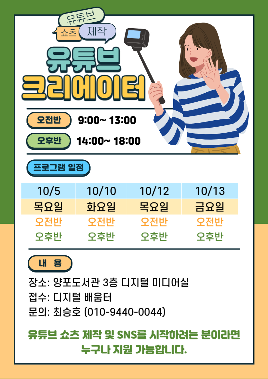 [양포] 유튜브 크리에이터 쇼츠 강의 수강생 모집  첨부 이미지