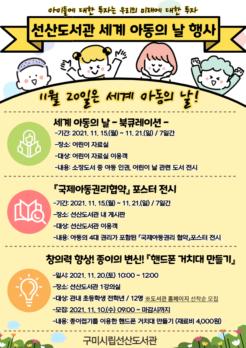 선산도서관 <세계 아동의 날> 행사 안내 첨부 이미지
