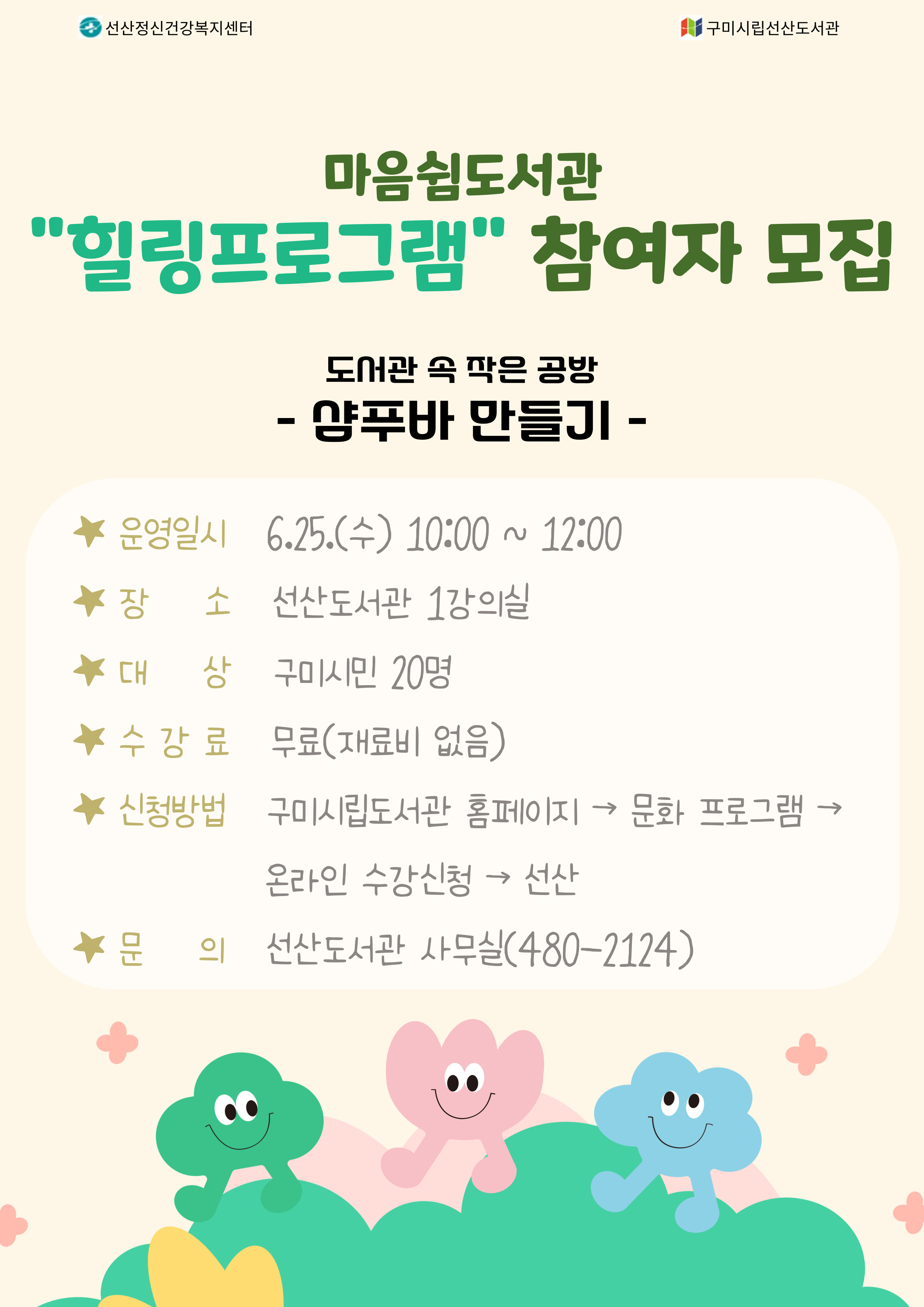 마음쉼도서관 힐링 프로그램 참여자 모집 첨부 이미지