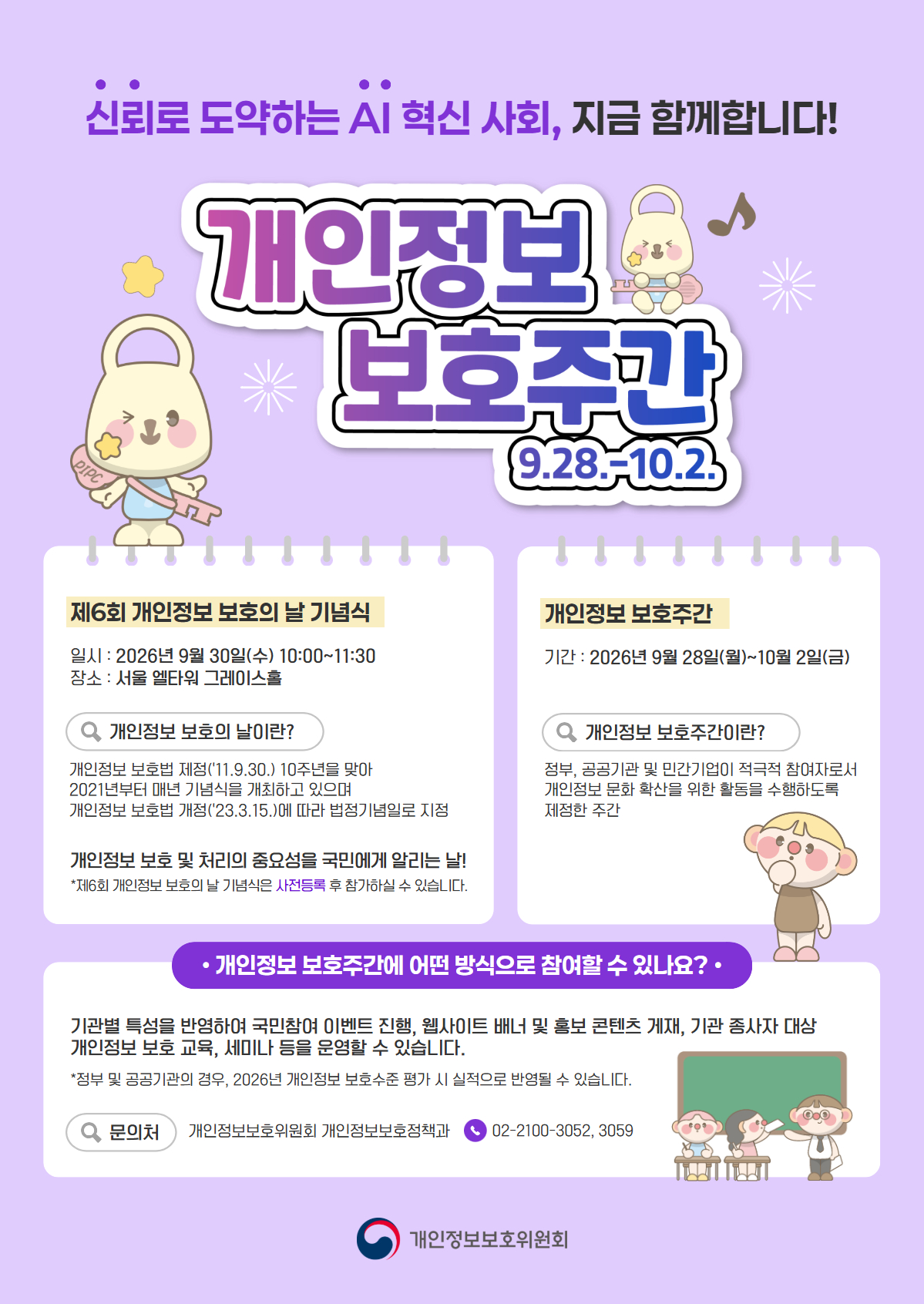 내정보지킴이 캠페인 첨부 이미지