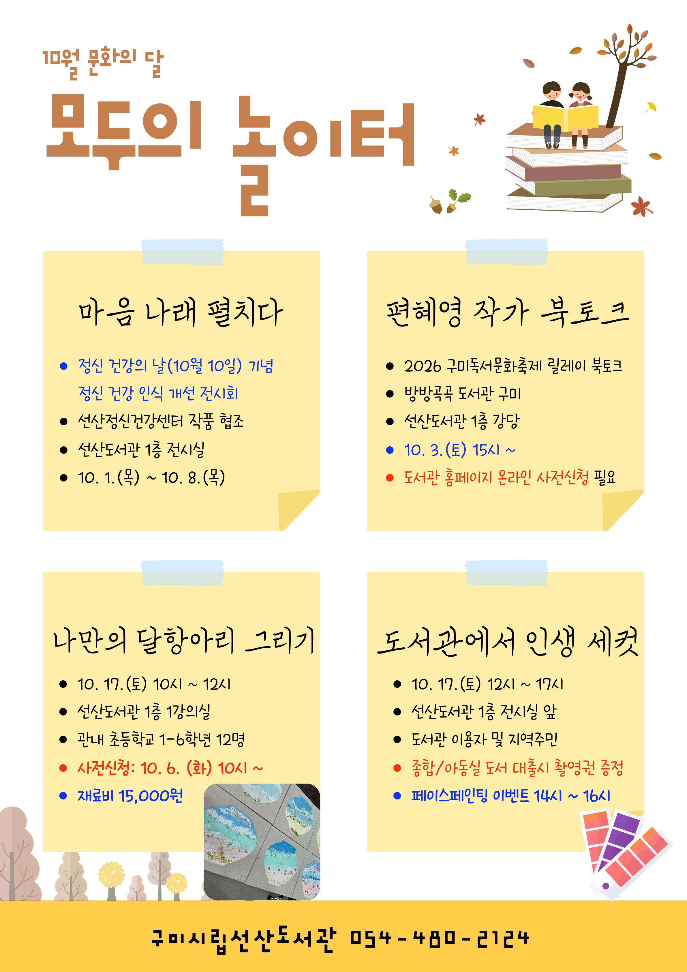 선산도서관 모두의 놀이터 운영 안내 첨부 이미지