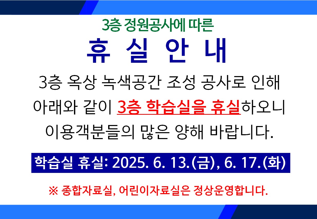 [긴급] 학습실 휴실 안내 첨부 이미지