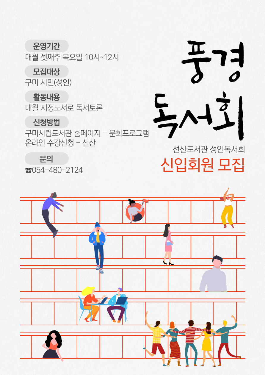 풍경독서회 신입회원 모집 첨부 이미지