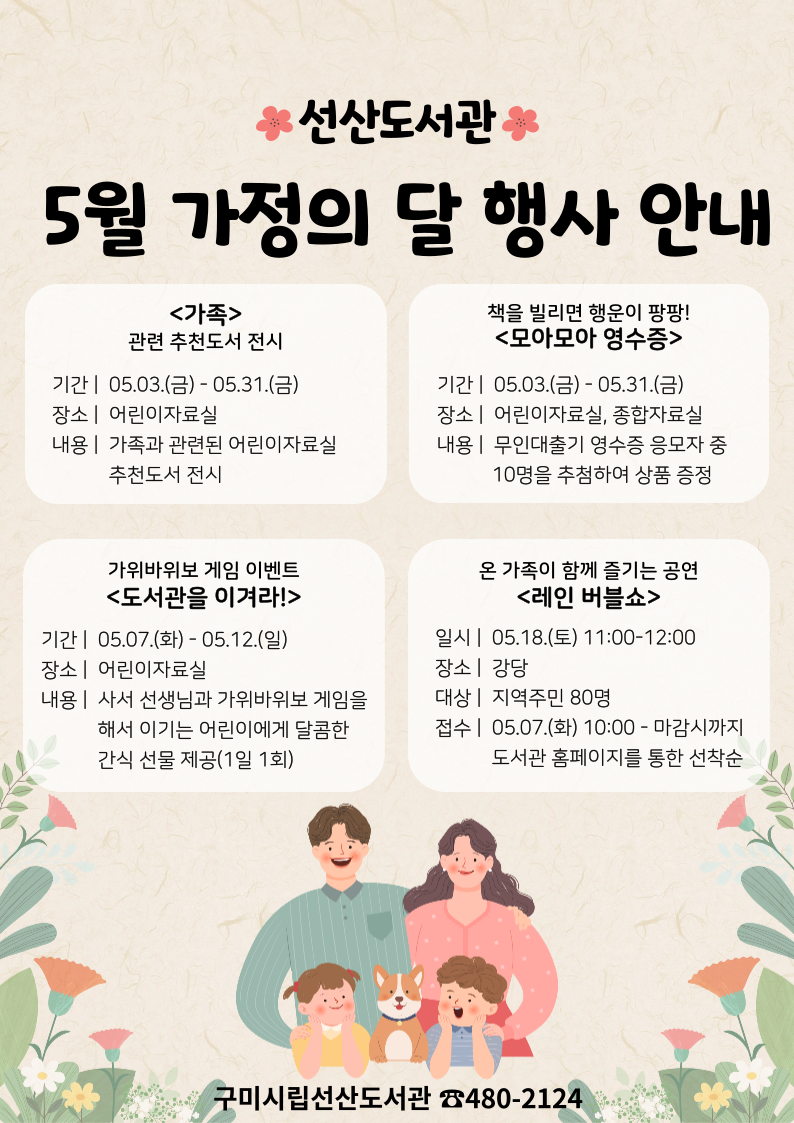 선산도서관 5월 가정의 달 행사 안내 첨부 이미지