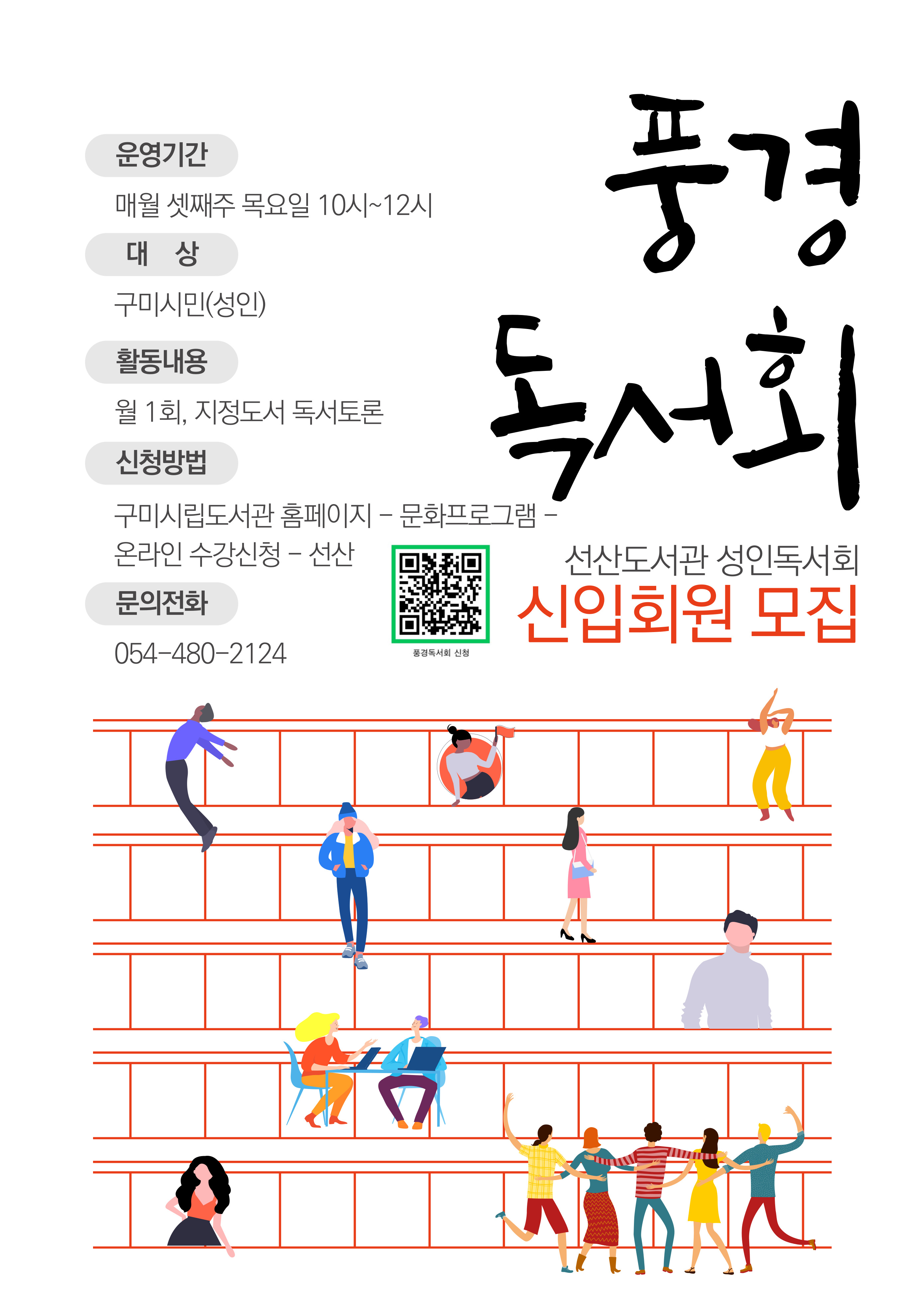 선산도서관 풍경독서회 신규회원 모집 첨부 이미지