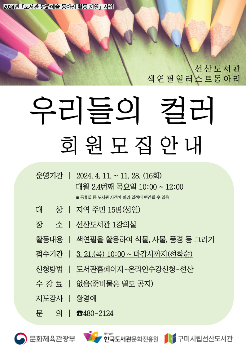 색연필 일러스트 동아리 <우리들의 컬러> 회원 모집 첨부 이미지