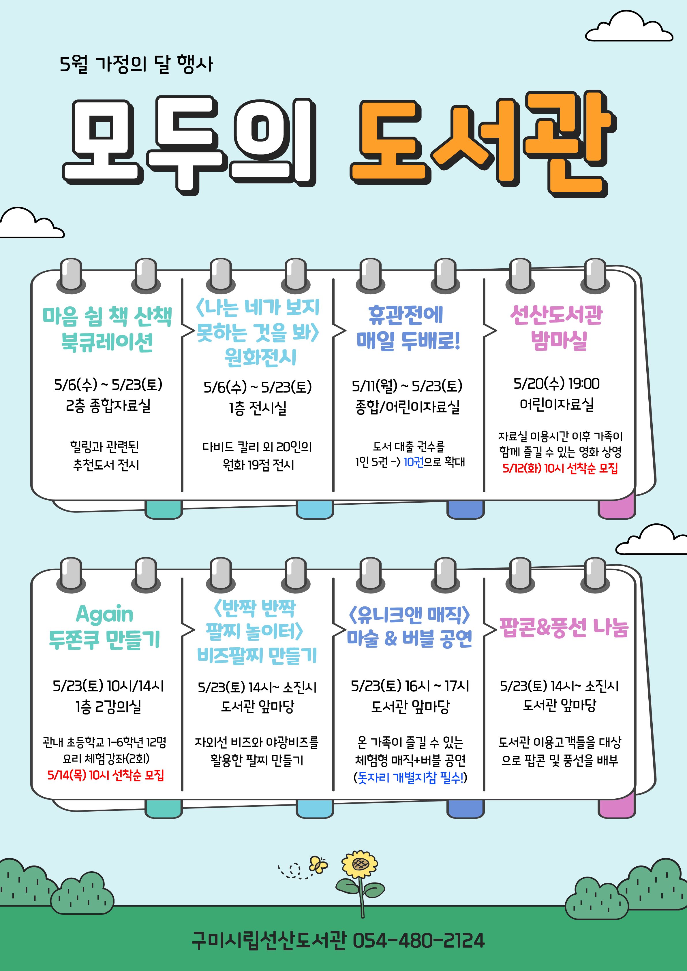 선산도서관 \′모두의 도서관\′ 행사 안내 첨부 이미지