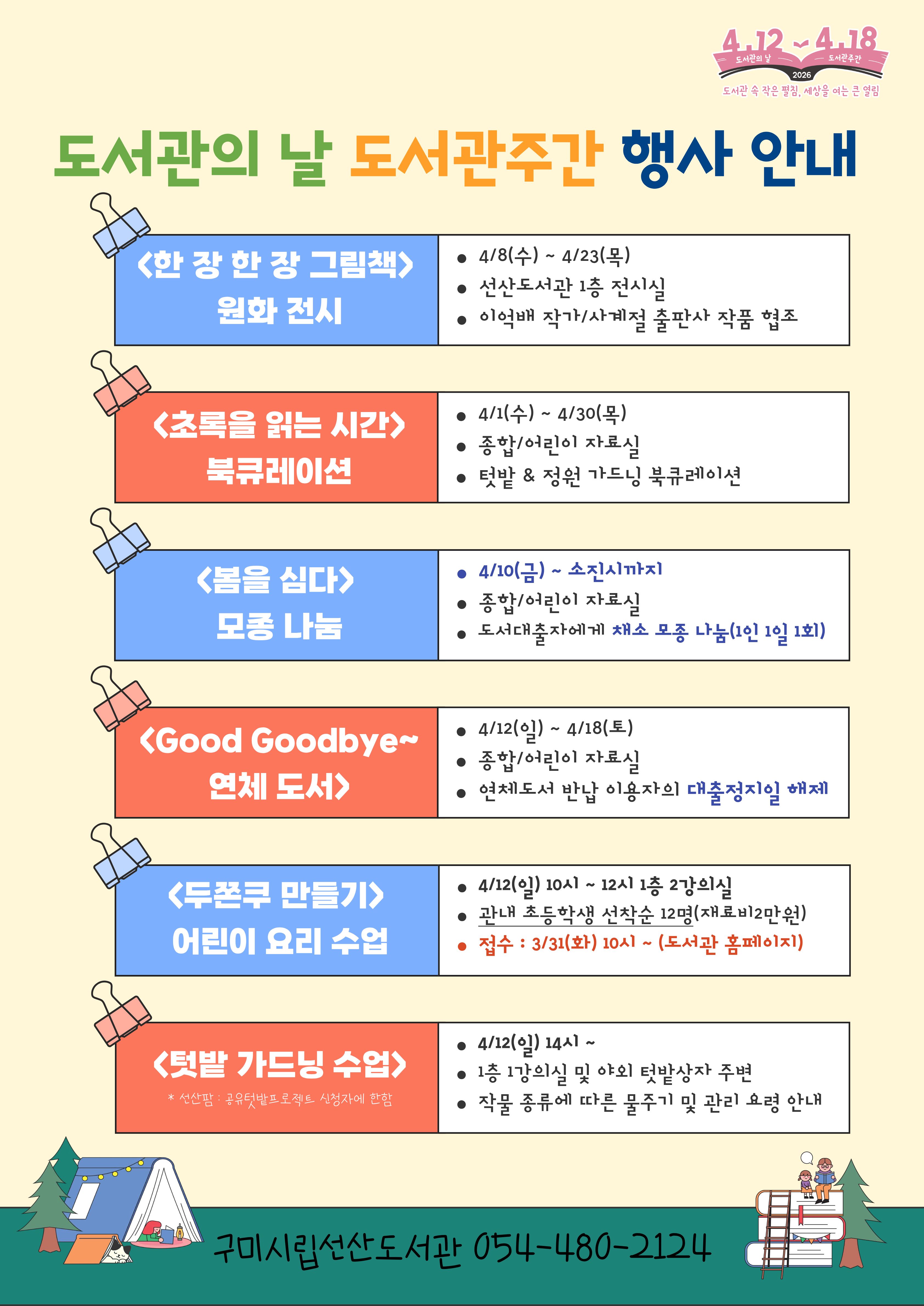 도서관의 날 & 도서관 주간 행사 안내 첨부 이미지