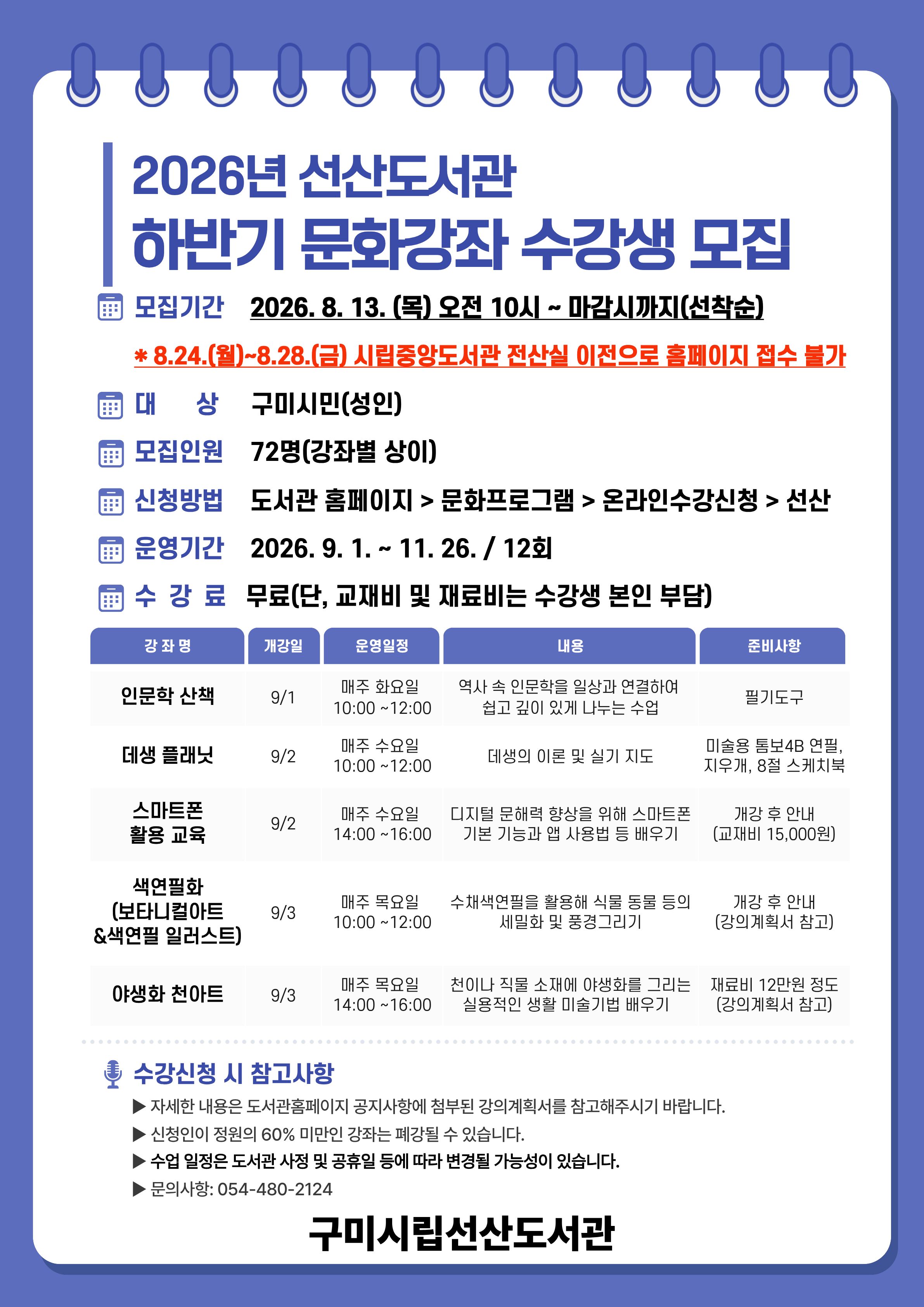 2026년 선산도서관 하반기 문화강좌 수강생 선착순 모집 첨부 이미지