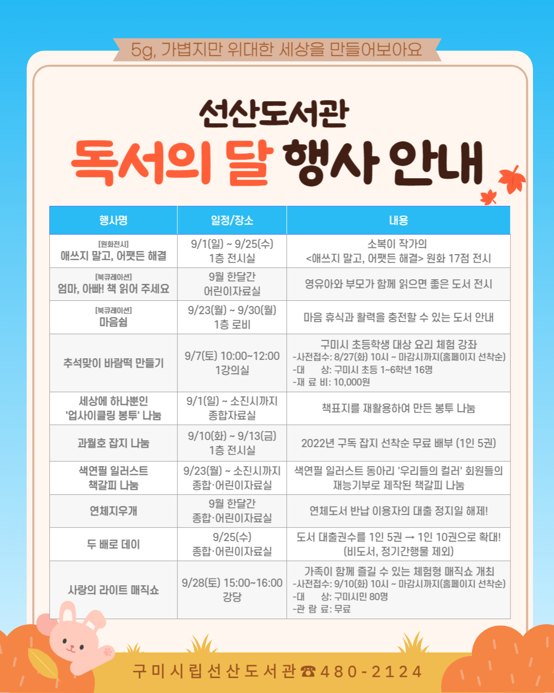 선산도서관 독서의 달 행사 안내 첨부 이미지
