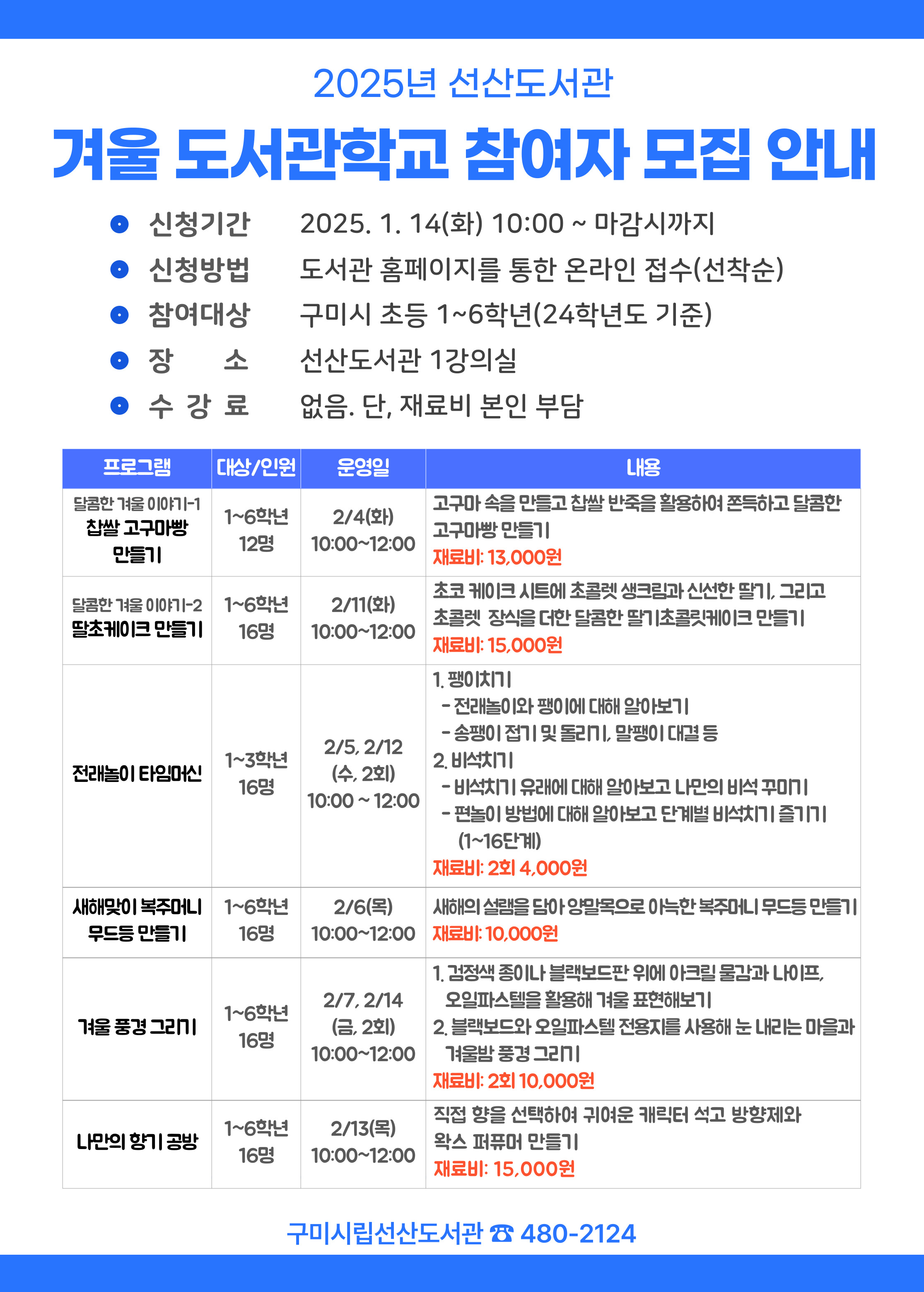 2025년 겨울 도서관학교(2) 참여자 모집 첨부 이미지