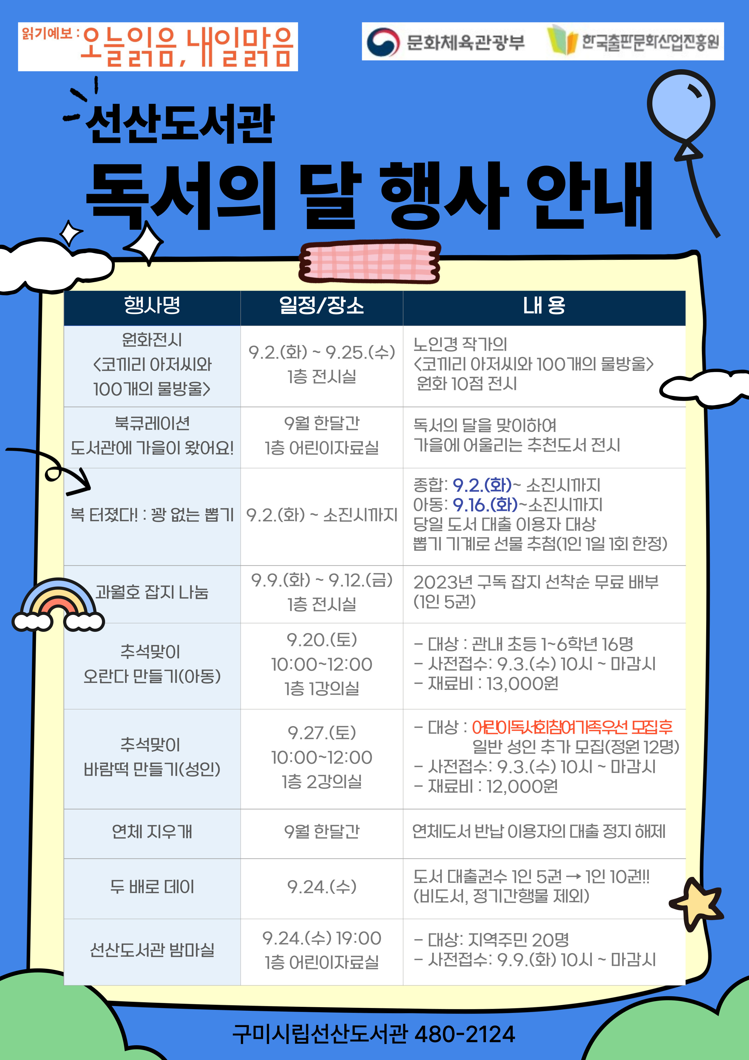 선산도서관 독서의 달 행사 안내 첨부 이미지
