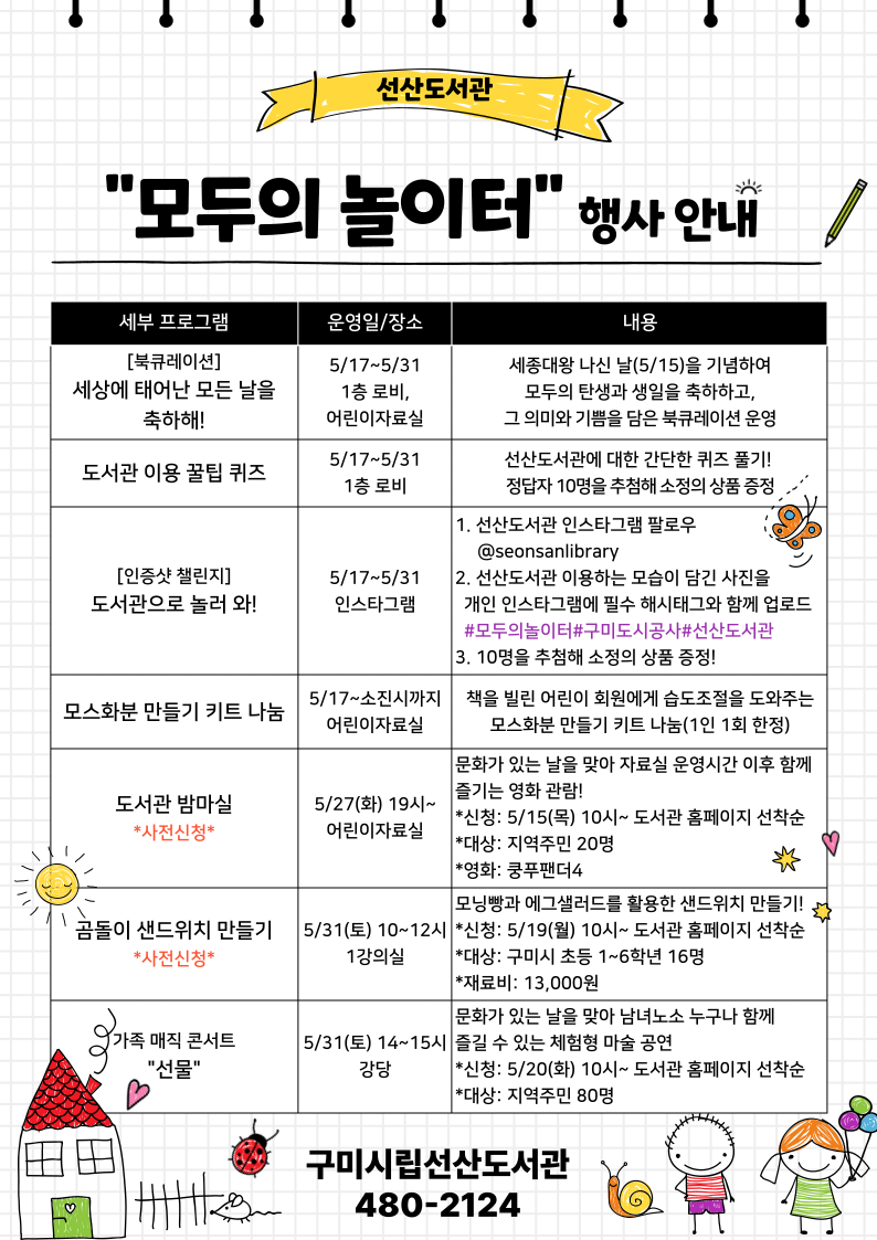 선산도서관 <모두의 놀이터> 행사 안내 첨부 이미지