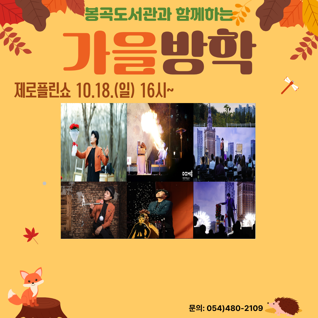 봉곡도서관과 함께하는 가을방학 행사 안내 첨부 이미지