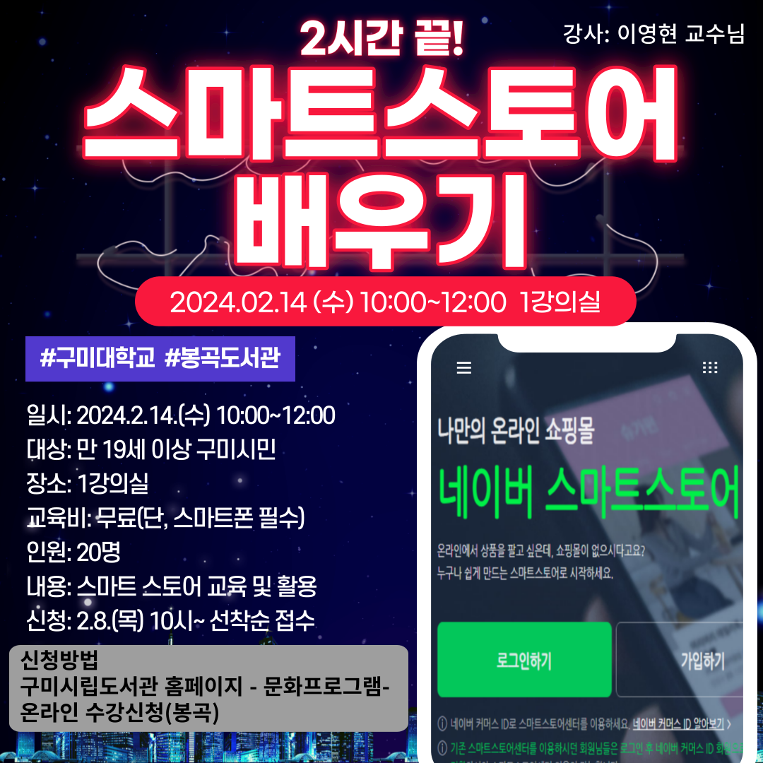 [구미대학교 연계]스마트 스토어 배우기 첨부 이미지