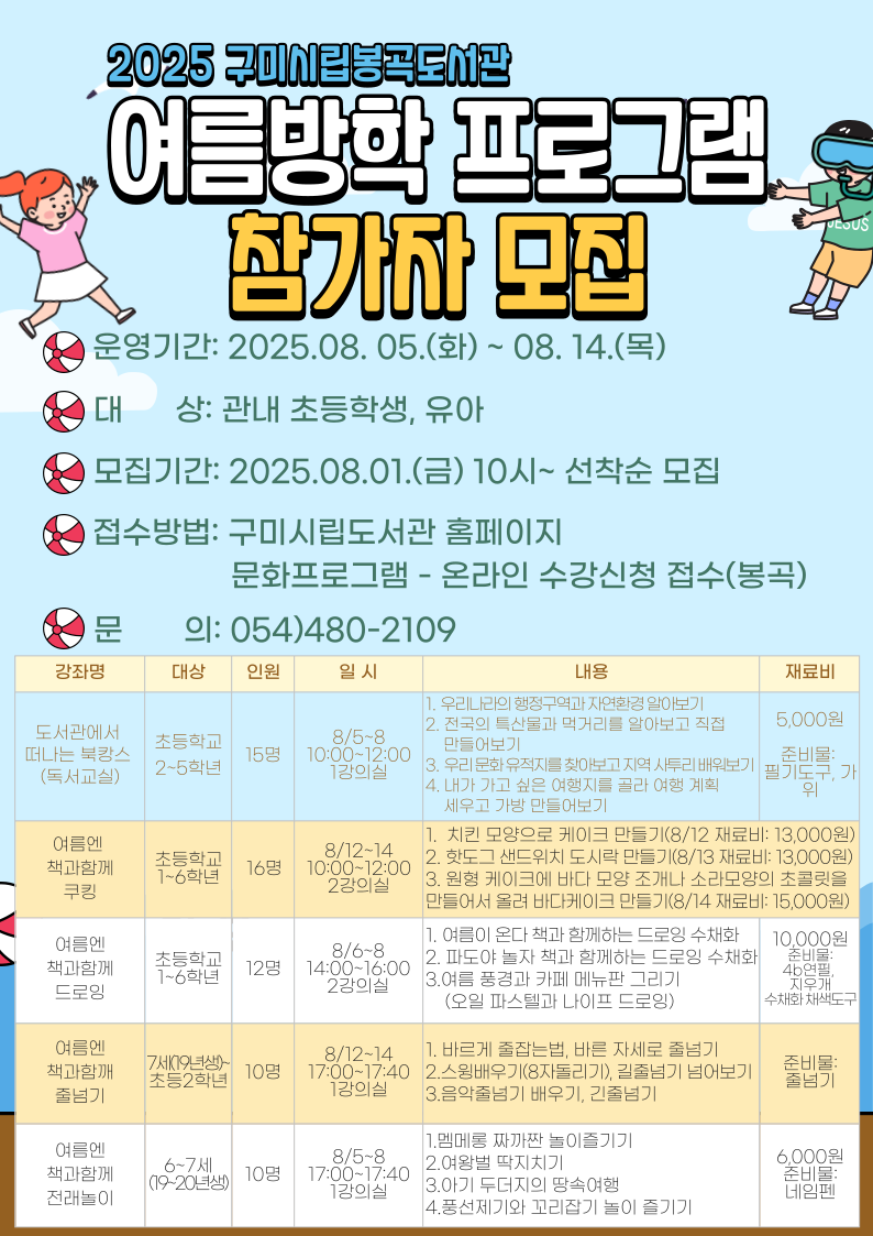 봉곡도서관 여름방학프로그램 수강생 모집 첨부 이미지