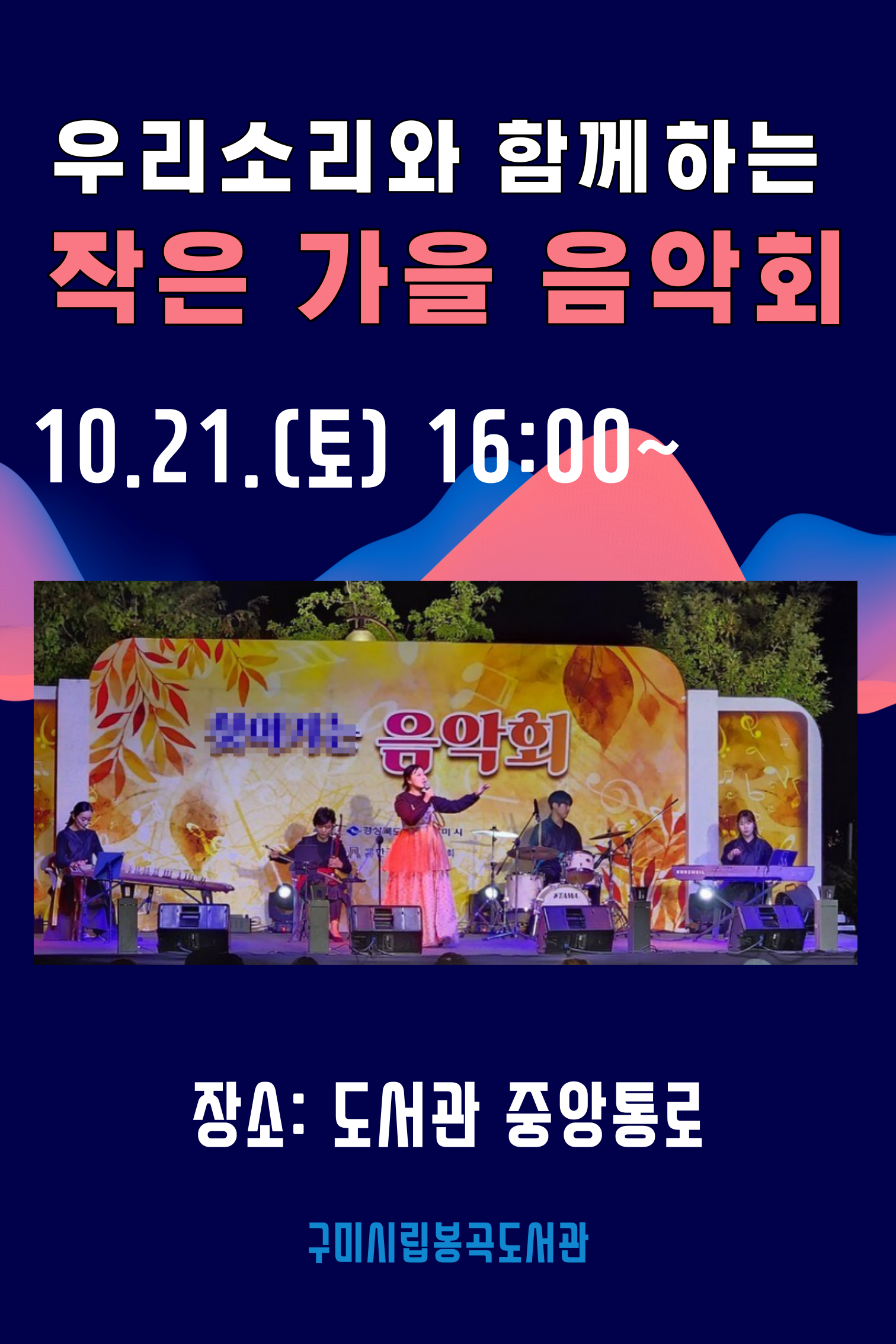 봉곡도서관과 함께하는 가을방학 행사 안내 첨부 이미지
