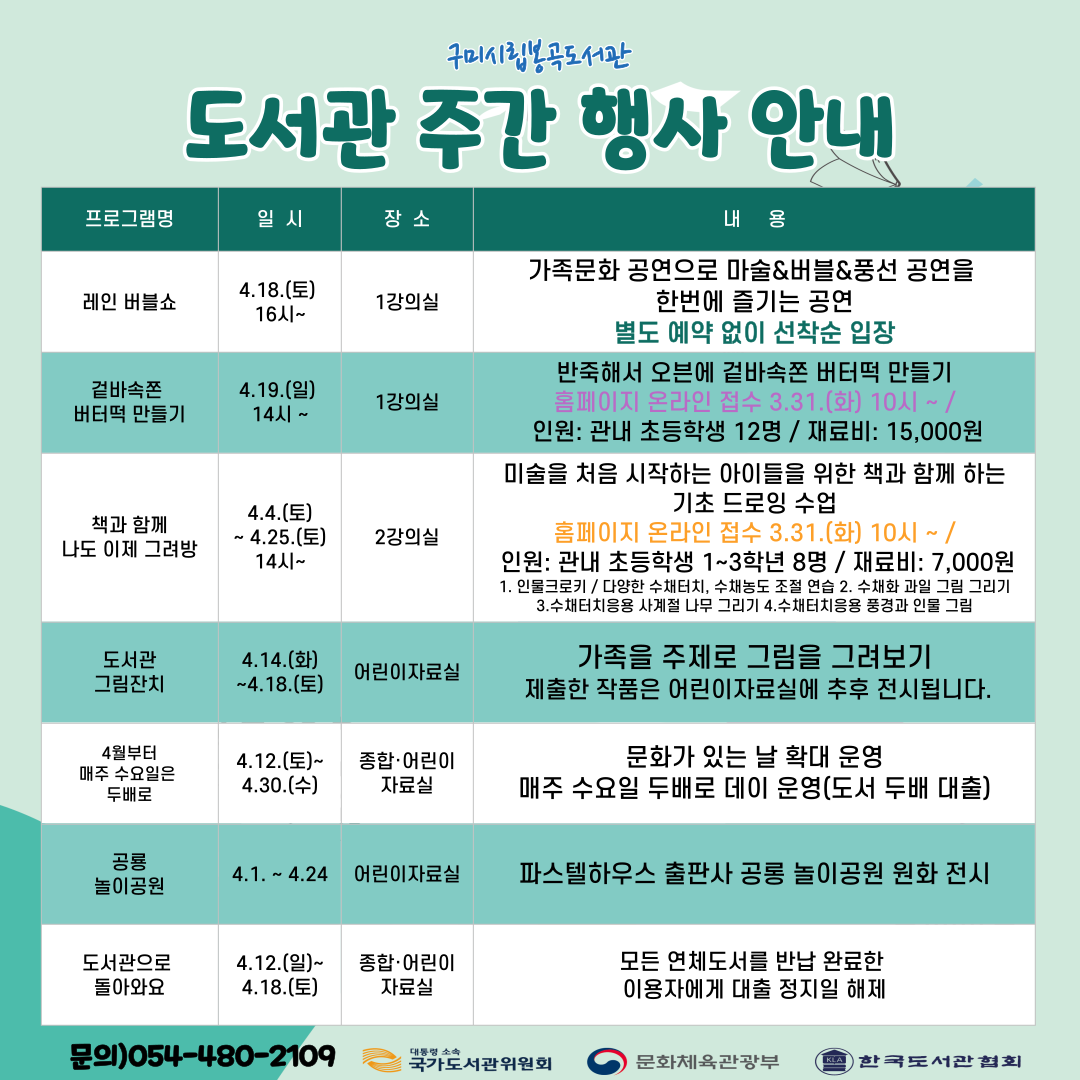 [봉곡]도서관 주간 행사 안내 첨부 이미지