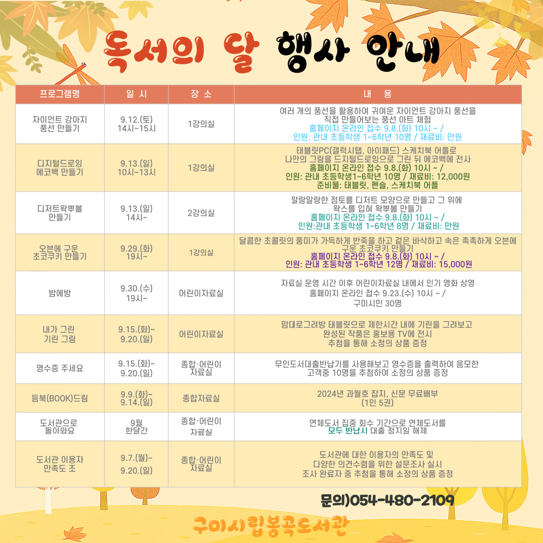 봉곡도서관 독서의  달 행사 안내 첨부 이미지