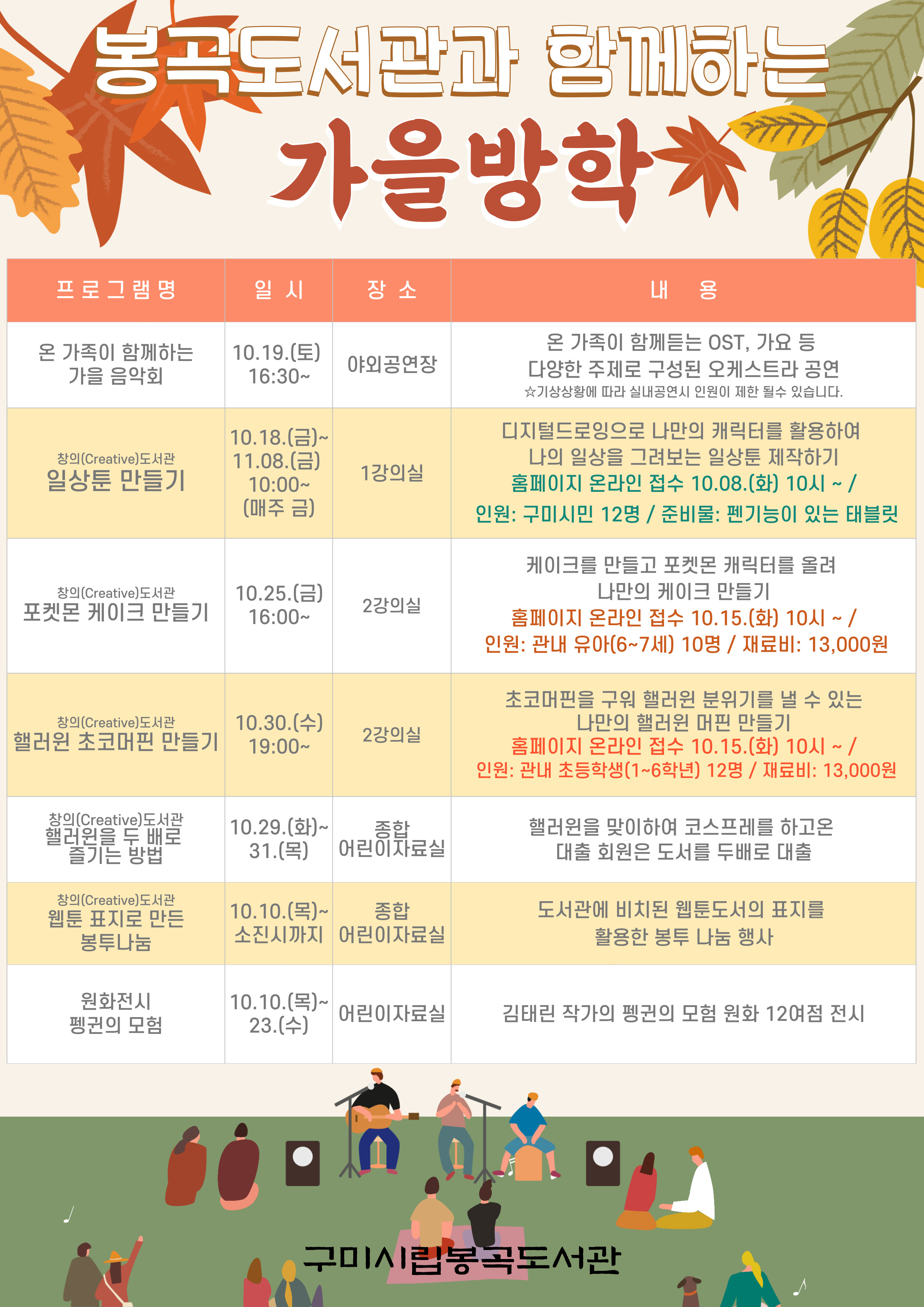 봉곡도서관과 함께하는 가을방학 행사 안내 첨부 이미지