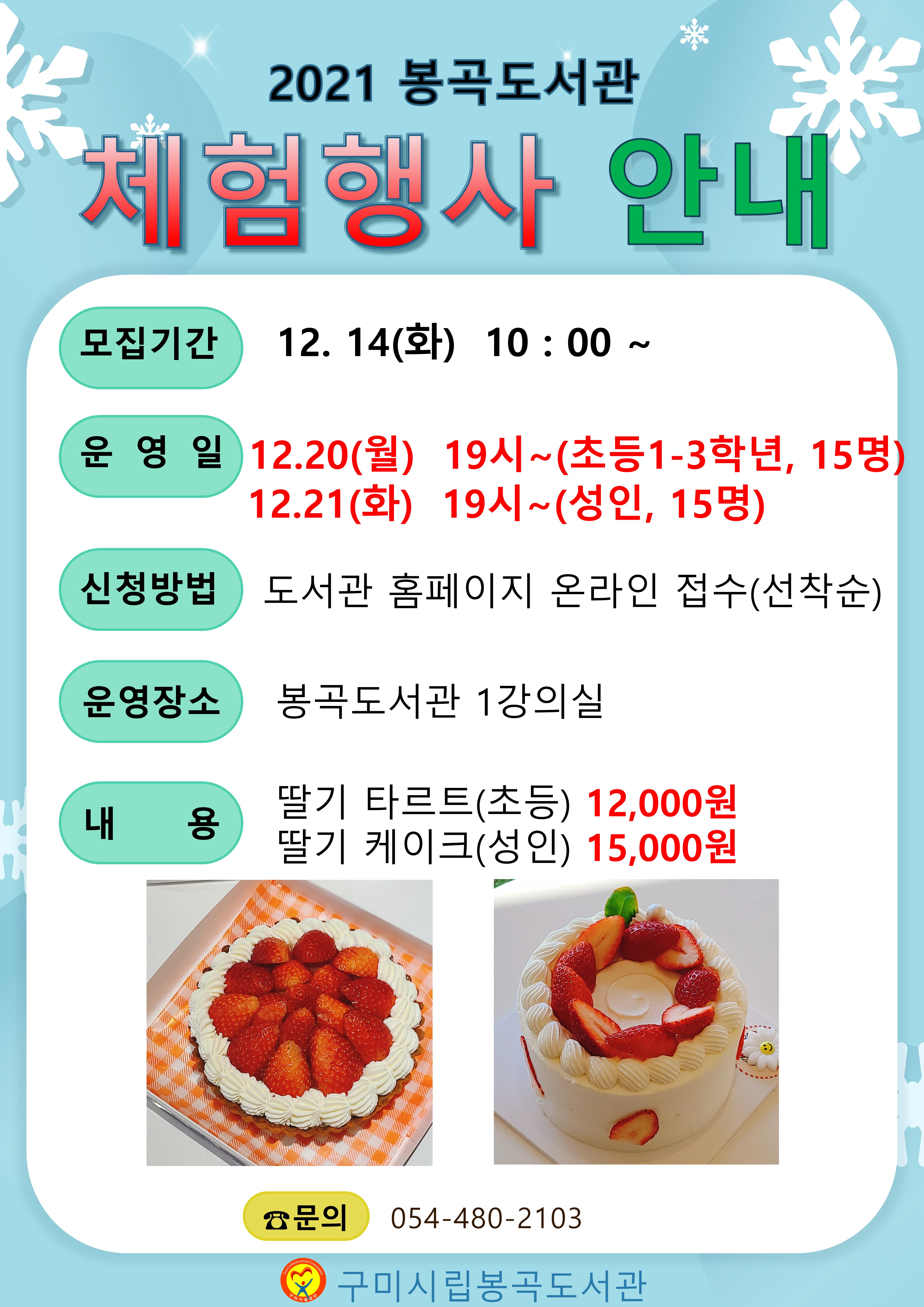 2021 봉곡도서관 요리 체험행사 운영 안내 첨부 이미지