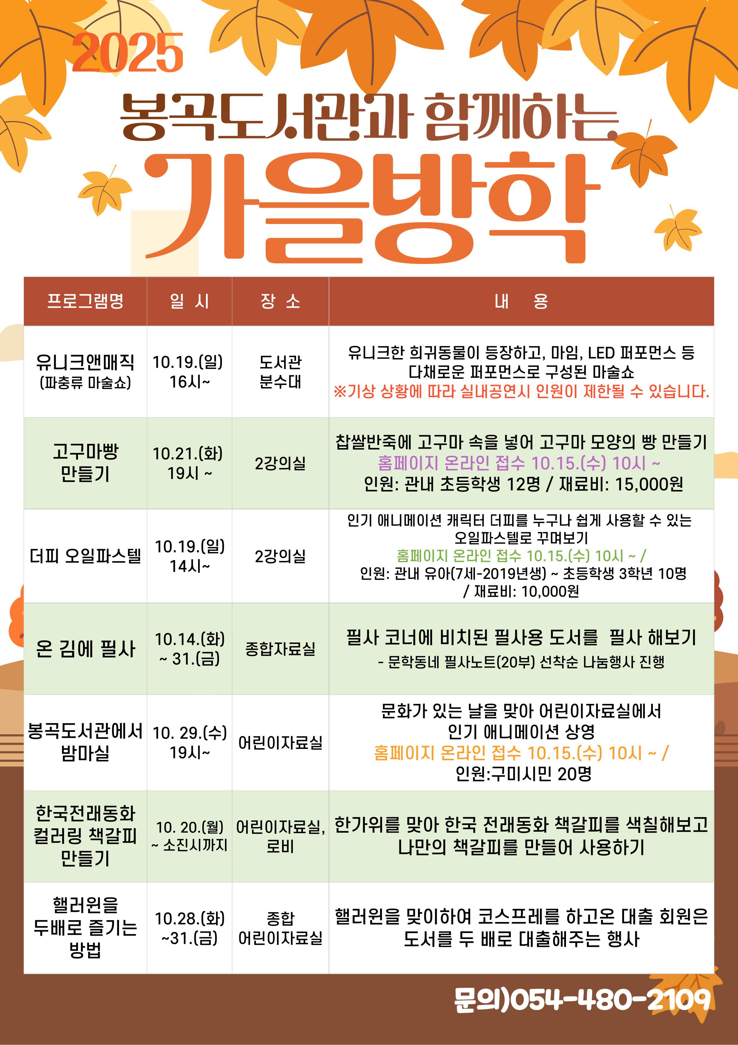 봉곡도서관과 함께하는 가을방학 행사 안내 첨부 이미지