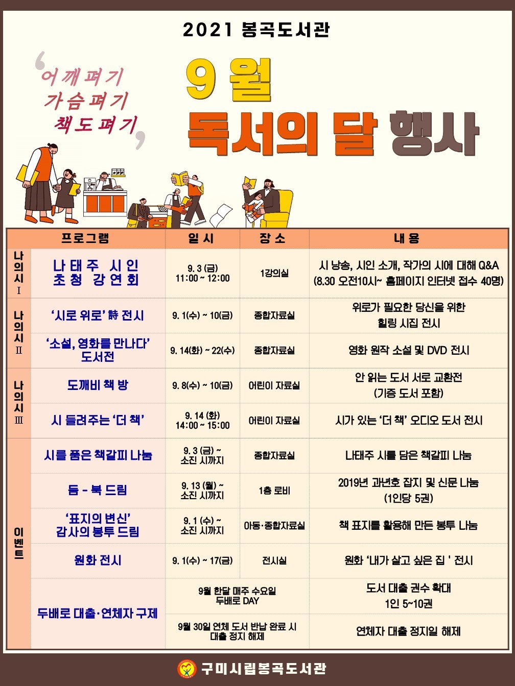2021봉곡도서관 9월 독서의 달 행사 안내 첨부 이미지