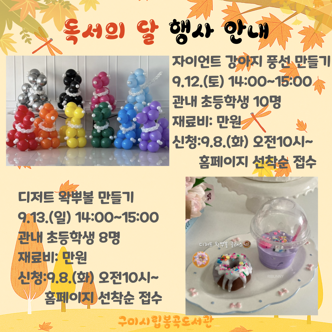 봉곡도서관 독서의  달 행사 안내 첨부 이미지