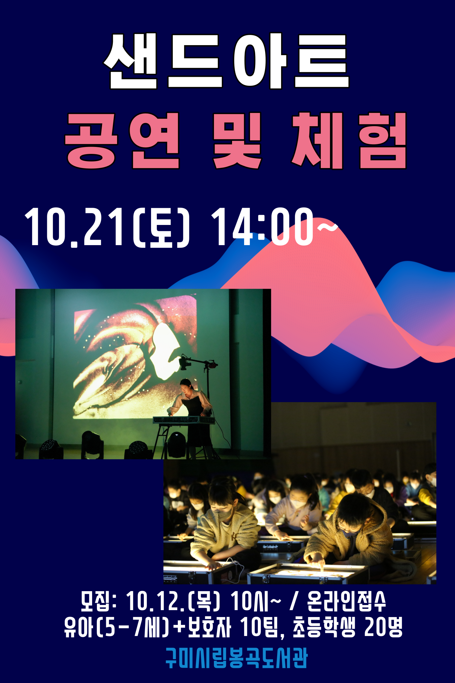 봉곡도서관과 함께하는 가을방학 행사 안내 첨부 이미지