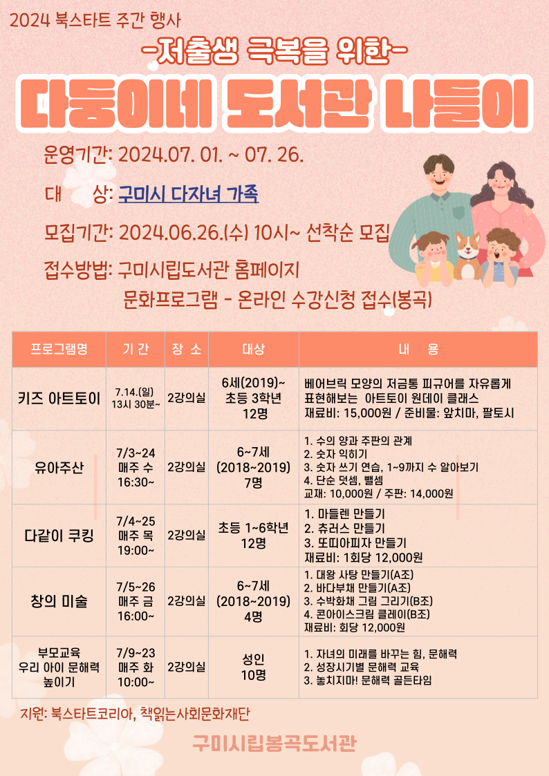 봉곡도서관 다둥이네 도서관 나들이 참가자 모집 안내 첨부 이미지
