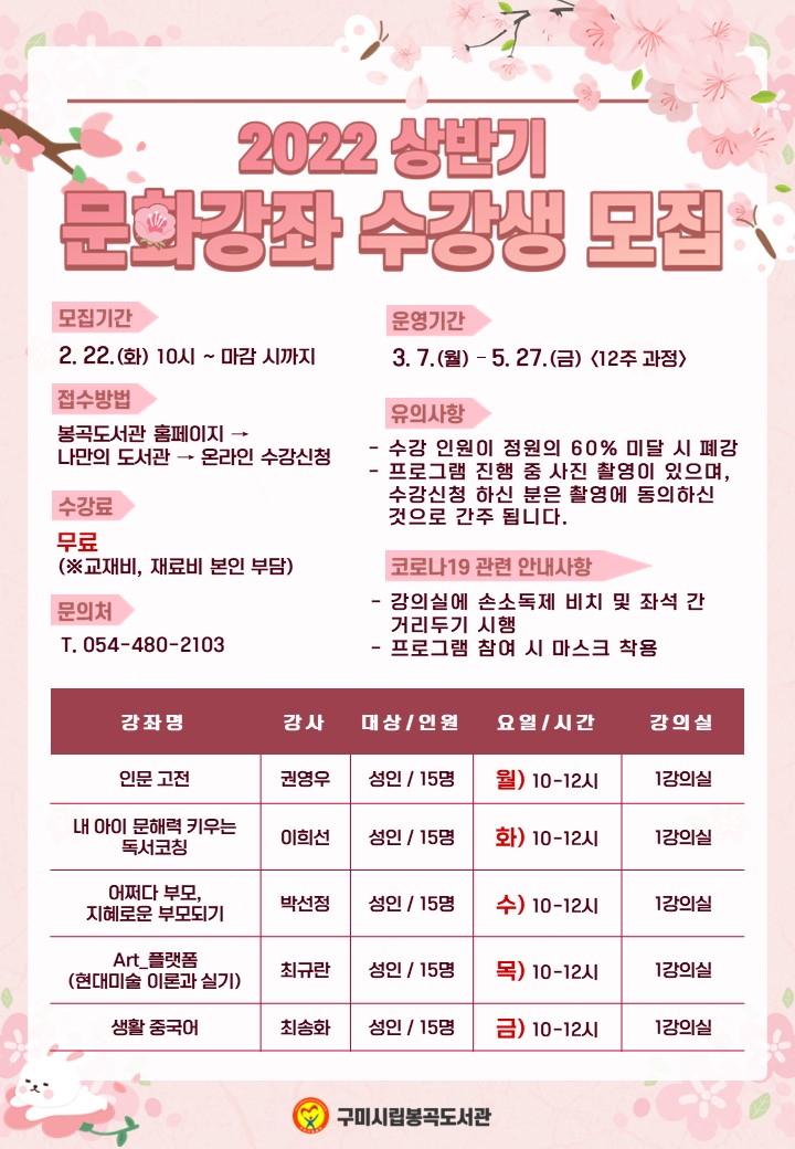 2022년 상반기 문화강좌 수강생 모집 안내문 첨부 이미지